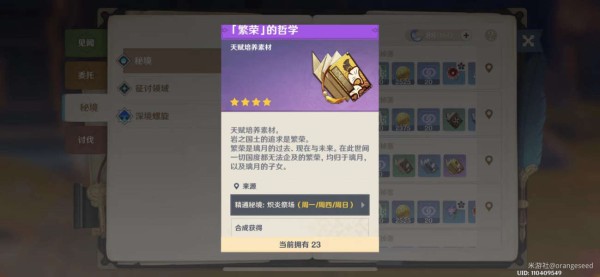 原神夜兰培养素材收集指南 夜兰培养素材获取途径