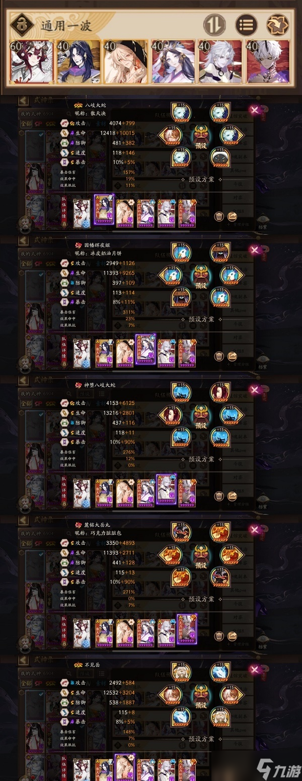 阴阳师sp大蛇道馆突破阵容怎么搭配 