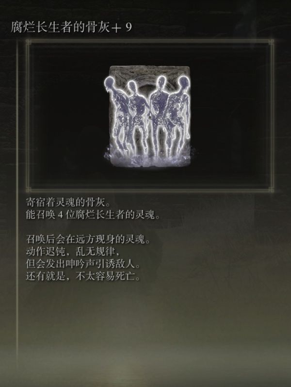 艾尔登法环1.04版骨灰强度与实用性评析