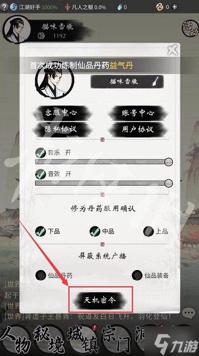 《一念逍遥》5月22日最新密令是什么 2022年5月22日最新密令