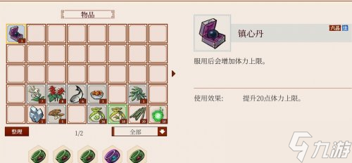 一方灵田镇心丹获取方法