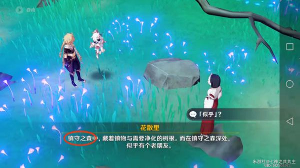 原神祭神奏上任务攻略
