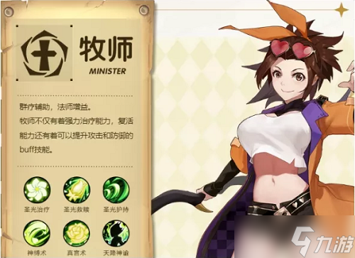 圣灵之境手游职业推荐 新手玩哪个职业好