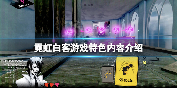 霓虹白客好玩吗？游戏特色内容介绍