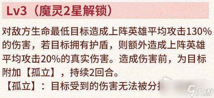《神域奇兵：远征》魔灵焰角介绍