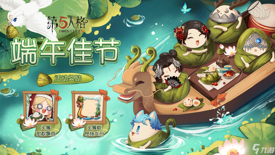 第五人格2022端午节活动有什么 第五人格2022端午节活动介绍