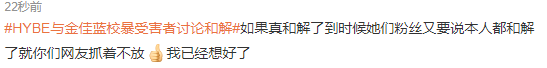 HYBE与金佳蓝校暴受害者讨论和解 HYBE寻求解决方案