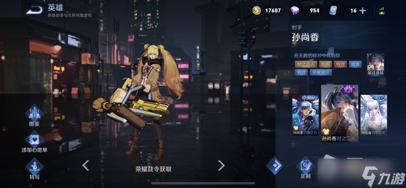 《王者荣耀》孙尚香时之恋人战令星元返场保底价格详解