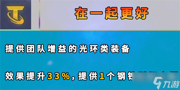 《云顶之弈》s7新增海克斯效果一览