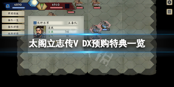 太阁立志传5DX预购特典是什么？游戏预购特典一览
