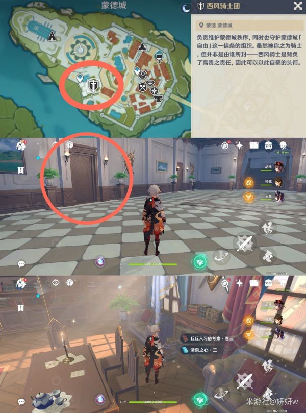 原神泉水之心书籍获取指南