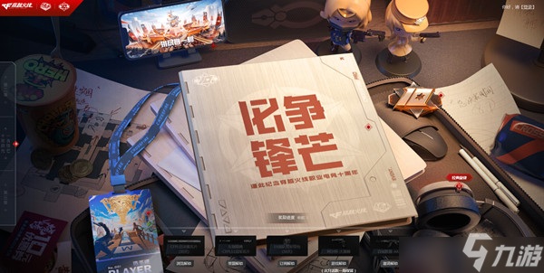 CF穿越火线职业电竞十周年活动怎么进行参与 职业电竞十周年活动内容介绍与参与指南