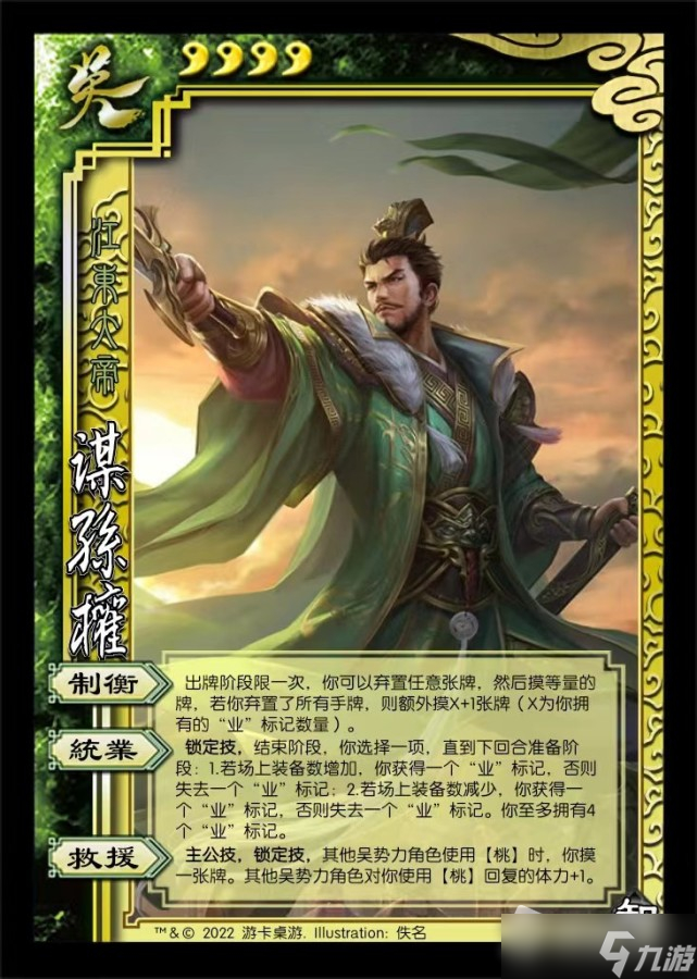 《三国杀》谋孙权技能介绍