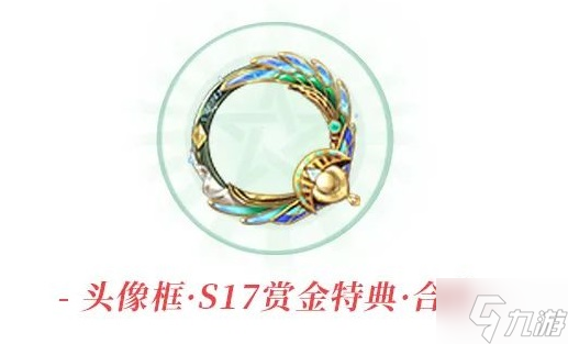 决战平安京S17赛季赏金特典下有什么 决战平安京S17赛季赏金特典下奖励一览