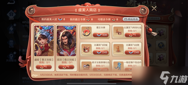《王者荣耀》霸王别姬抽奖保底是多少