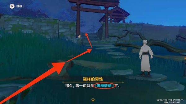 原神祭神奏上任务攻略