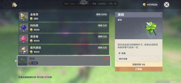 原神薄荷采集地点整理
