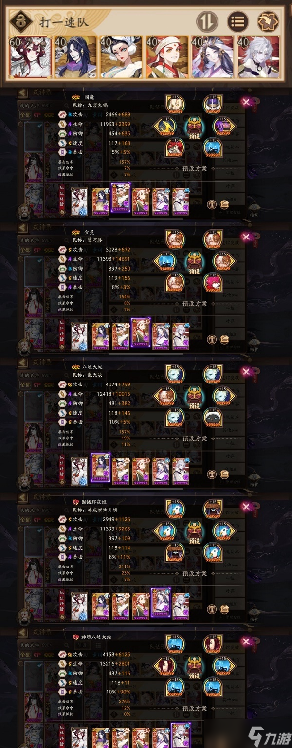 阴阳师sp大蛇道馆突破阵容怎么搭配 