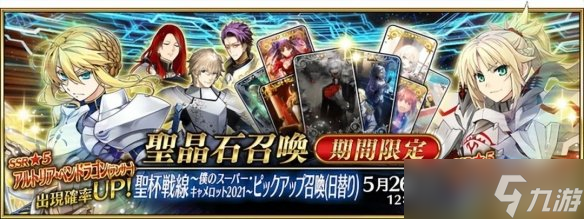 《FGO》国服5月卡池汇总 FGO5月卡池介绍