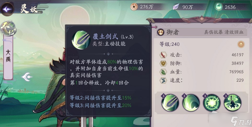 《上古有灵妖》大禹技能解析