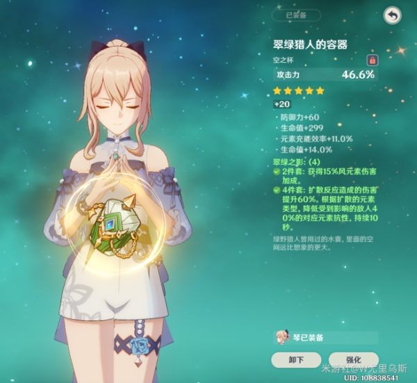 原神琴装备搭配及技能介绍