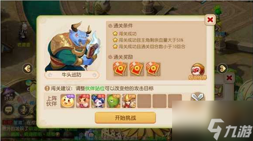 梦幻西游手游假日保卫战牛头寻访怎么打