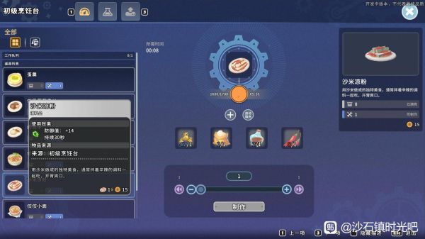 沙石镇时光部分菜谱整理