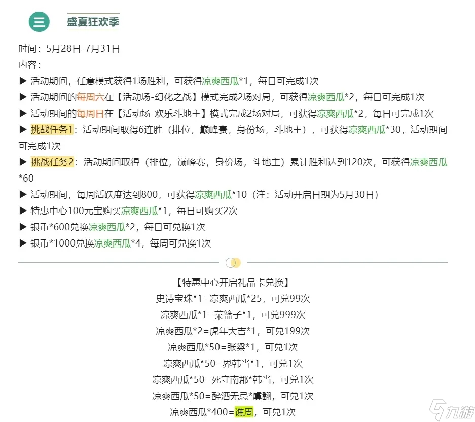 三国杀盛夏谯周怎么换 三国杀盛夏谯周活动攻略