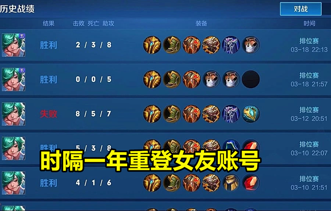 王者荣耀：小伙分手一年半，偶然登录前女友账号，打开铭文页后，泪目