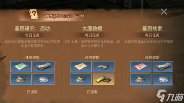 明日之后基因片段线索怎么获得 基因片段线索获取方法