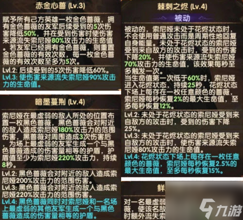 《剑与远征》索尼娅技能解析