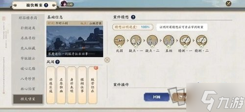 天涯明月刀手游捕快断案横天啸案真相是什么 捕快断案横天啸案真相解读与剧情梳理