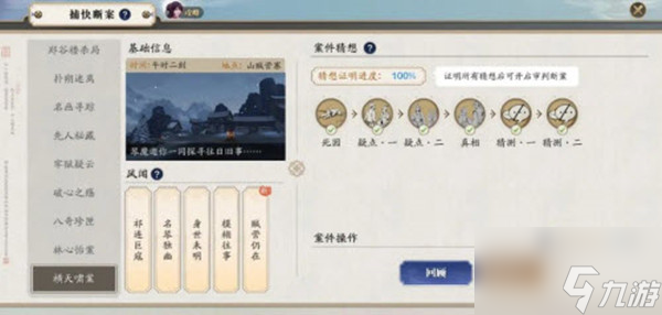 天涯明月刀手游横天啸案断案攻略 往日余音奇侠任务流程介绍