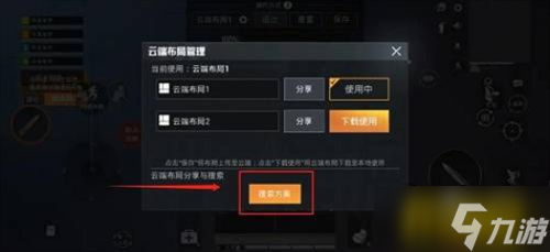 和平精英键位码怎么用 键位码用法攻略