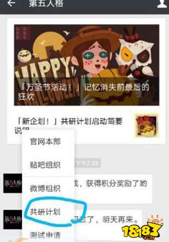 第五人格共研服怎么申请