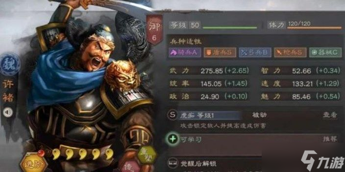 三国志战略版许褚平民阵容推荐 许褚平民阵容武将搭配攻略