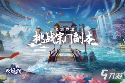 伏魔传继承玩法重磅来袭