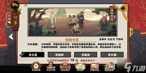 无悔华夏渔樵问答5.14答案是什么 5月14日渔樵问答答题答案解析