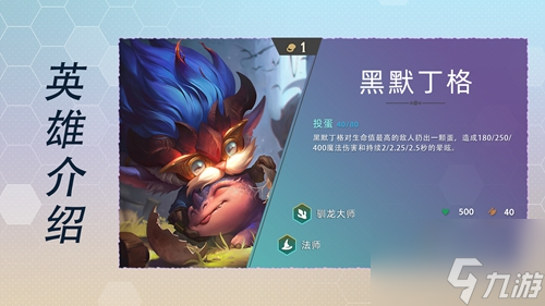云顶之弈s7英雄全览图最新大全