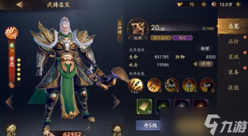 《乱世逐鹿》黄忠阵容搭配推荐 最强羁绊推荐