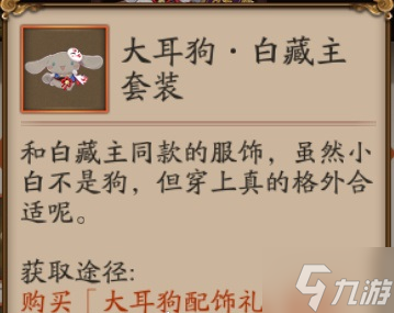 《阴阳师》大耳狗怎么获得 大耳狗获得方法