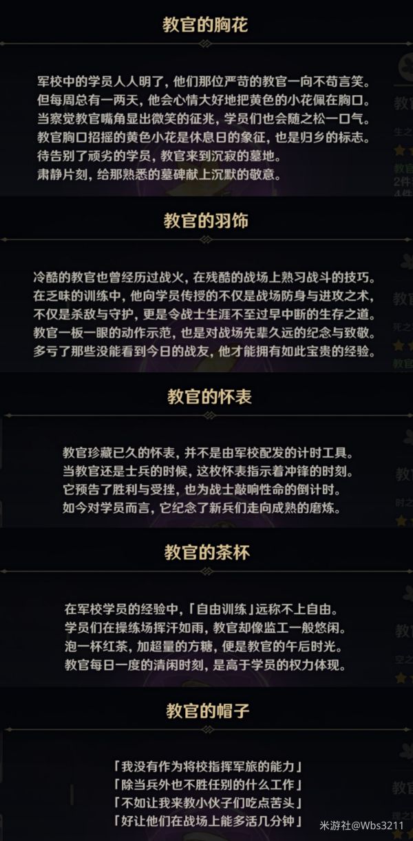 原神教官套圣遗物属性及适用角色分析