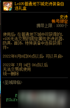 《DNF》圣域之痕怎么获得