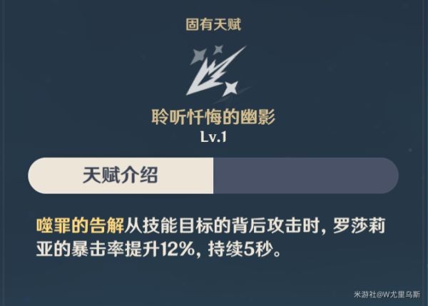 原神罗莎莉亚特点介绍及养成思路