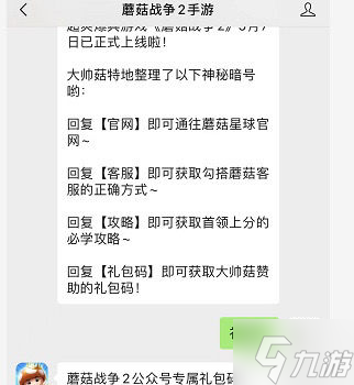 《蘑菇战争2》新手平民怎么玩 新手福利白剽攻略