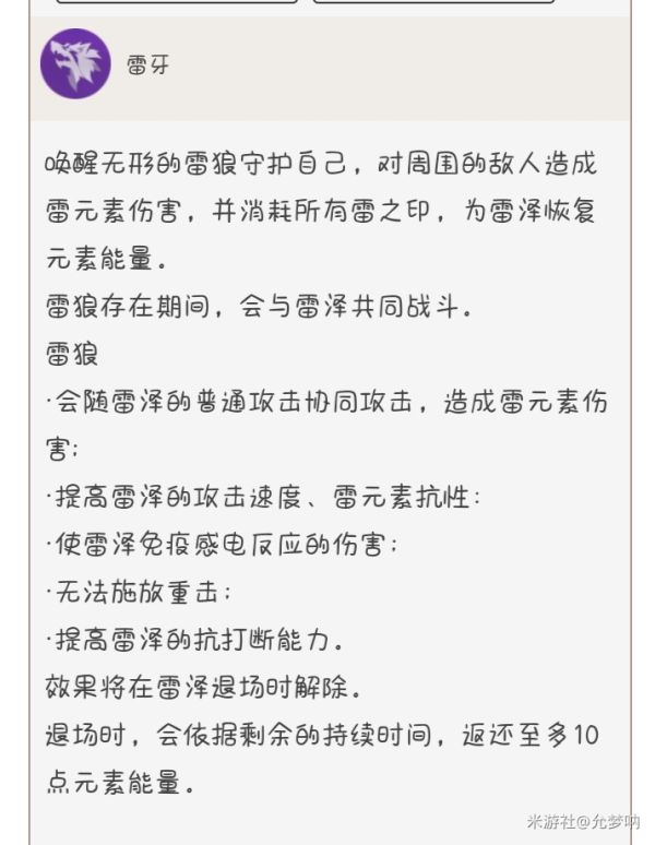 原神2.6版平民战神雷泽培养指南