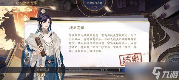 花亦山心之月景宗奇案富商答案是什么