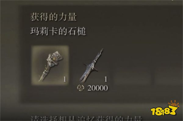 艾尔登法环玛莉卡的石槌怎么获得 玛莉卡的石槌获取方法