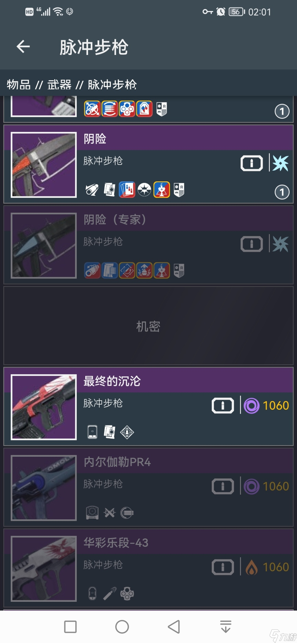 命运2宿怨赛季新白弹武器perk一览