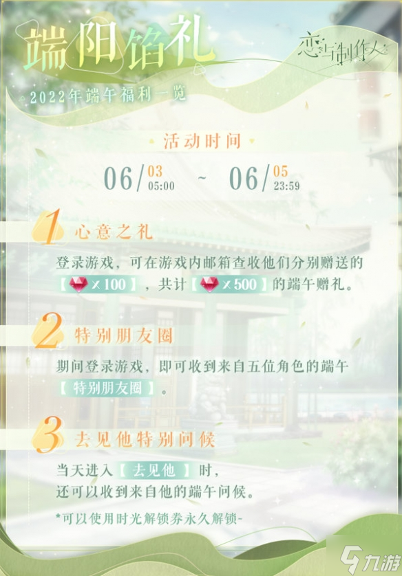 《恋与制作人》儿童节端午节活动 2022儿童节端午节福利一览